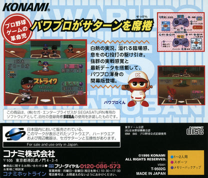 Jikkyou Powerful Pro Yakyuu 95 - JP Sega Saturn