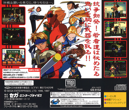 Last Bronx - JP Sega Saturn