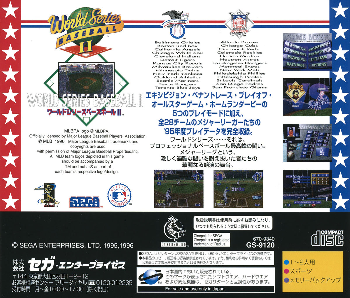 World Series Baseball 2 - JP Sega Saturn