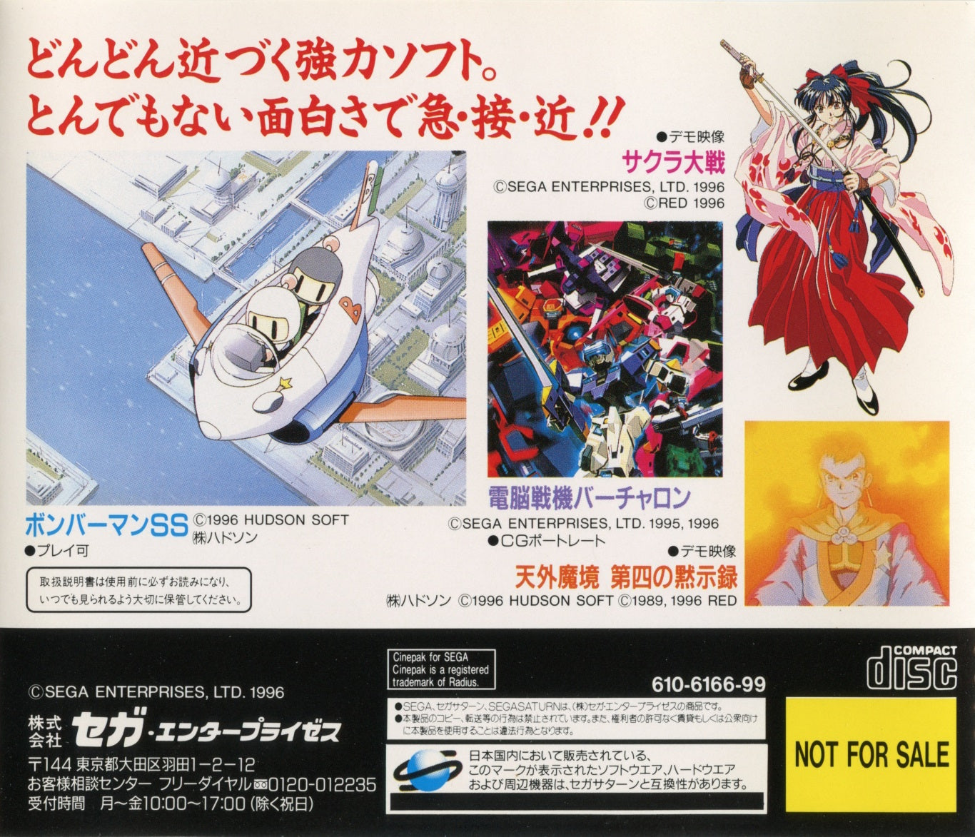 Flash Sega Saturn Ochikazuki-hen - JP Sega Saturn