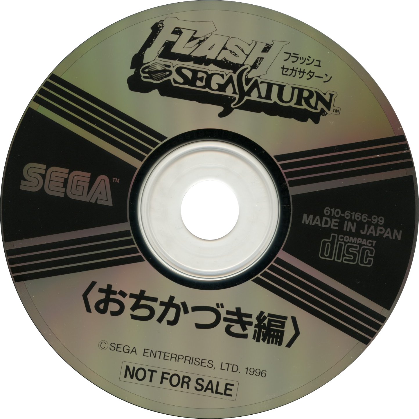 Flash Sega Saturn Ochikazuki-hen - JP Sega Saturn