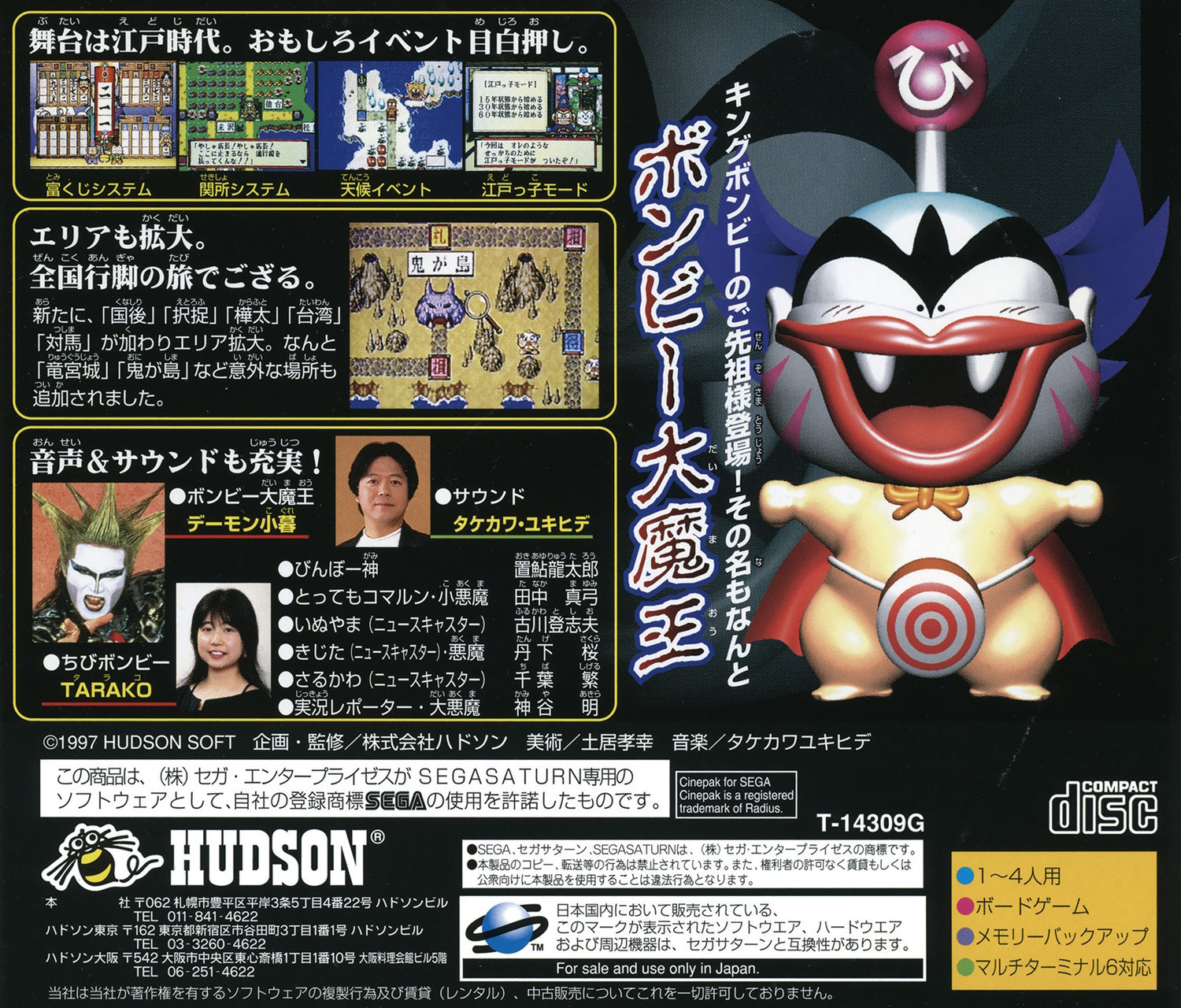 Momotarou Douchuuki - JP Sega Saturn