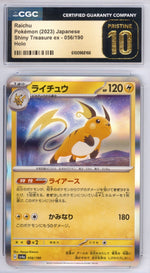 Raichu 56 - Pokemon Japanese Shiny Treasure ex - Retro Island Gaming