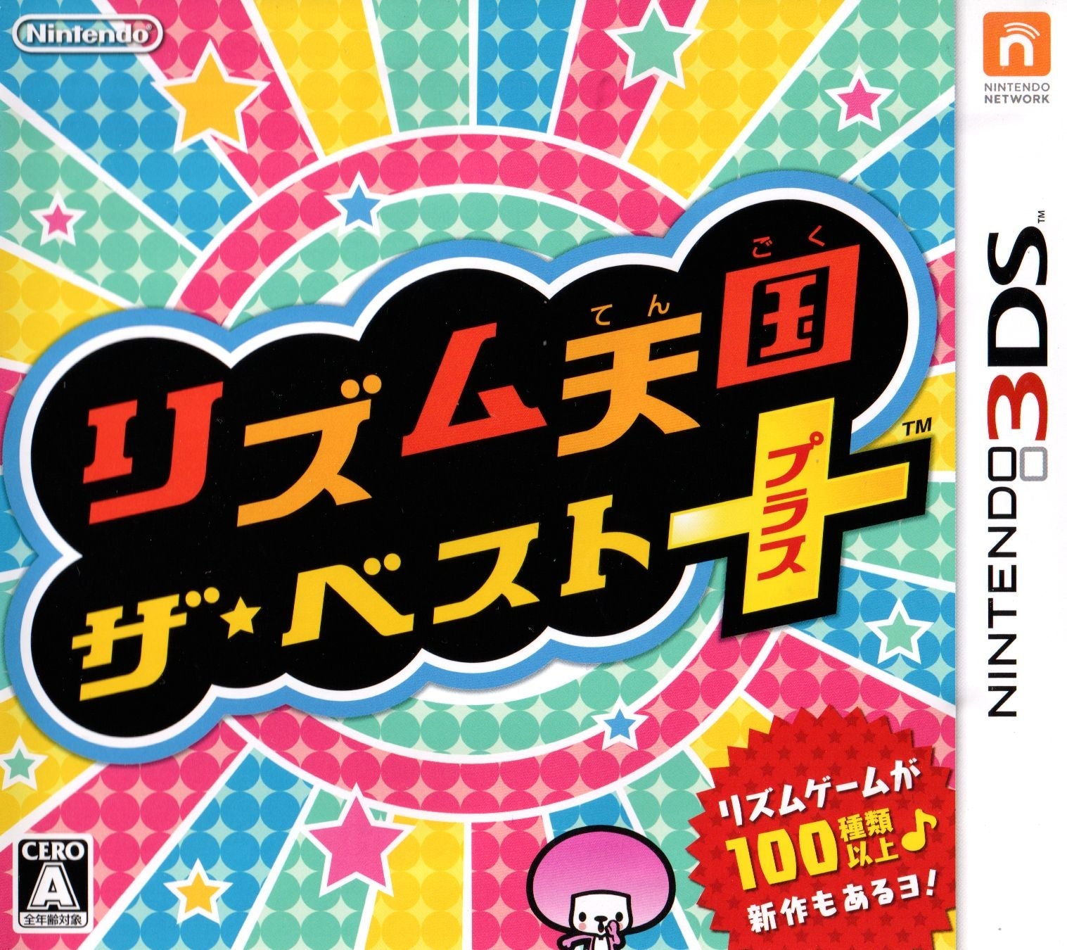 Rhythm Tengoku The Best Plus - JP Nintendo 3DS - Retro Island Gaming