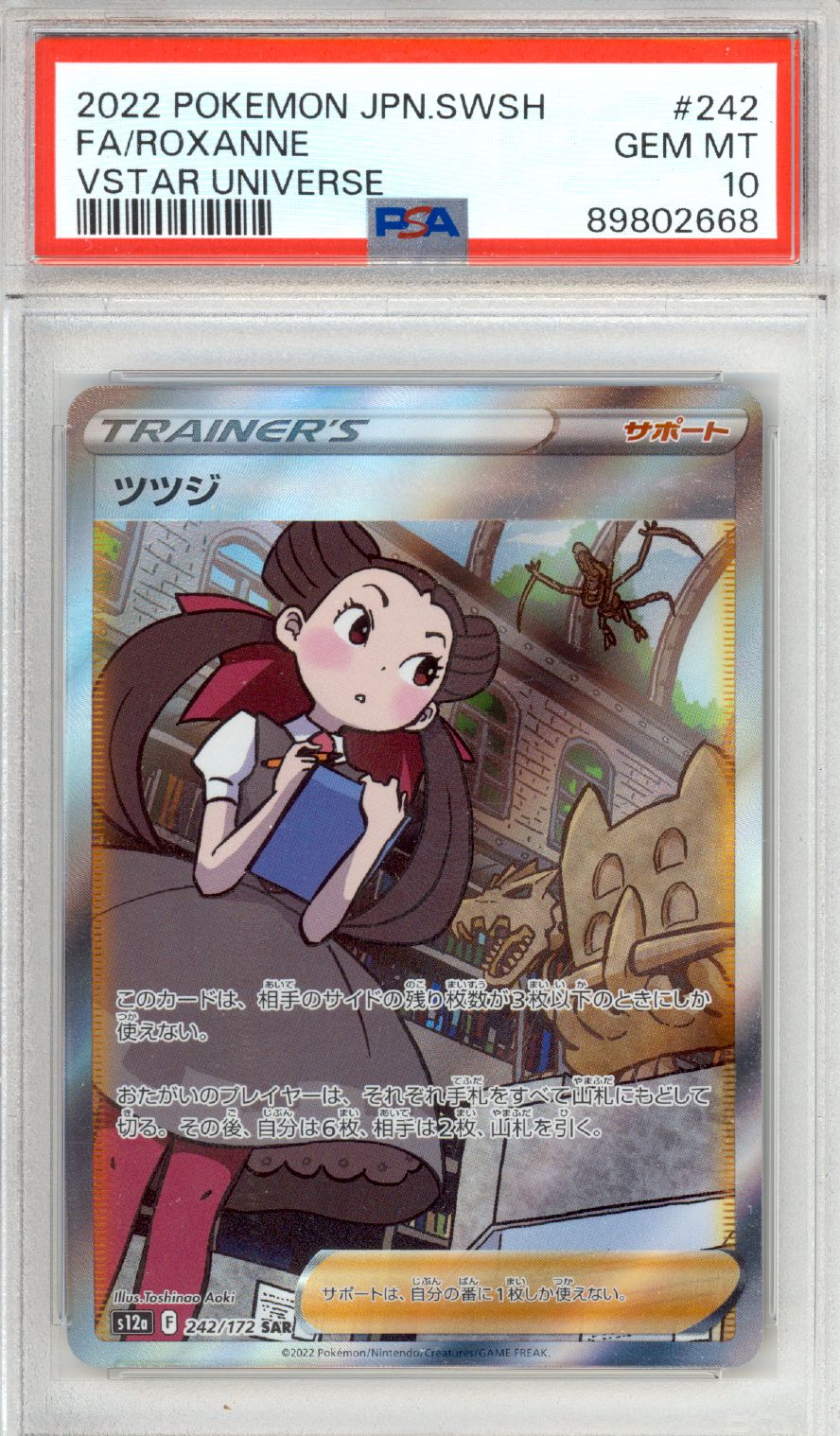 Roxanne 242 - Pokemon Japanese VSTAR Universe - Retro Island Gaming