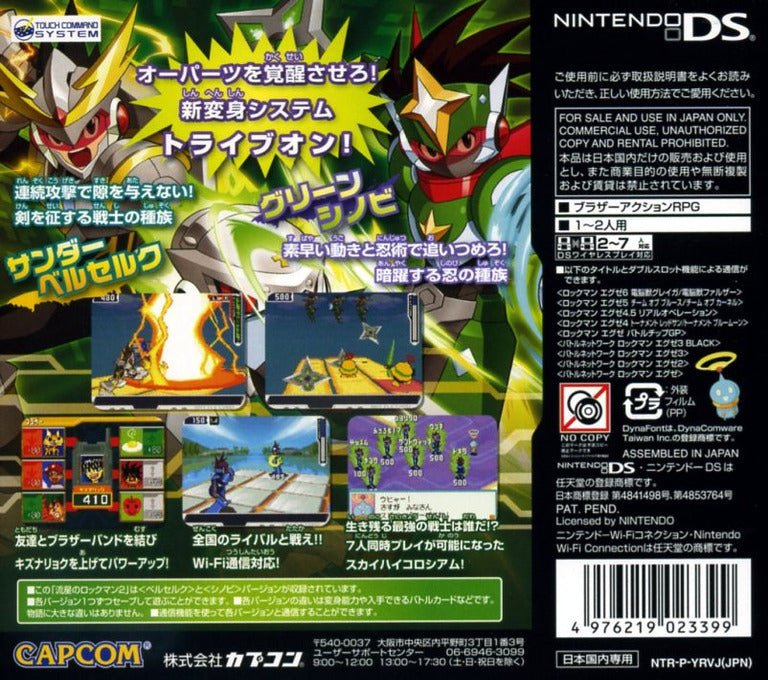 Ryuusei No RockMan 2: Berserk X Shinobi - JP Nintendo DS - Retro Island Gaming