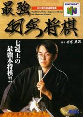 Saikyo Habu Shogi - JP Nintendo 64 - Retro Island Gaming