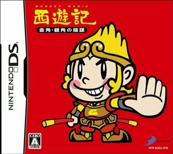 Saiyuki: Kinkaku Ginkaku no Inbou - JP Nintendo DS - Retro Island Gaming