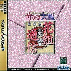 Sakura Wars Hanagumi Tsushin - JP Sega Saturn - Retro Island Gaming