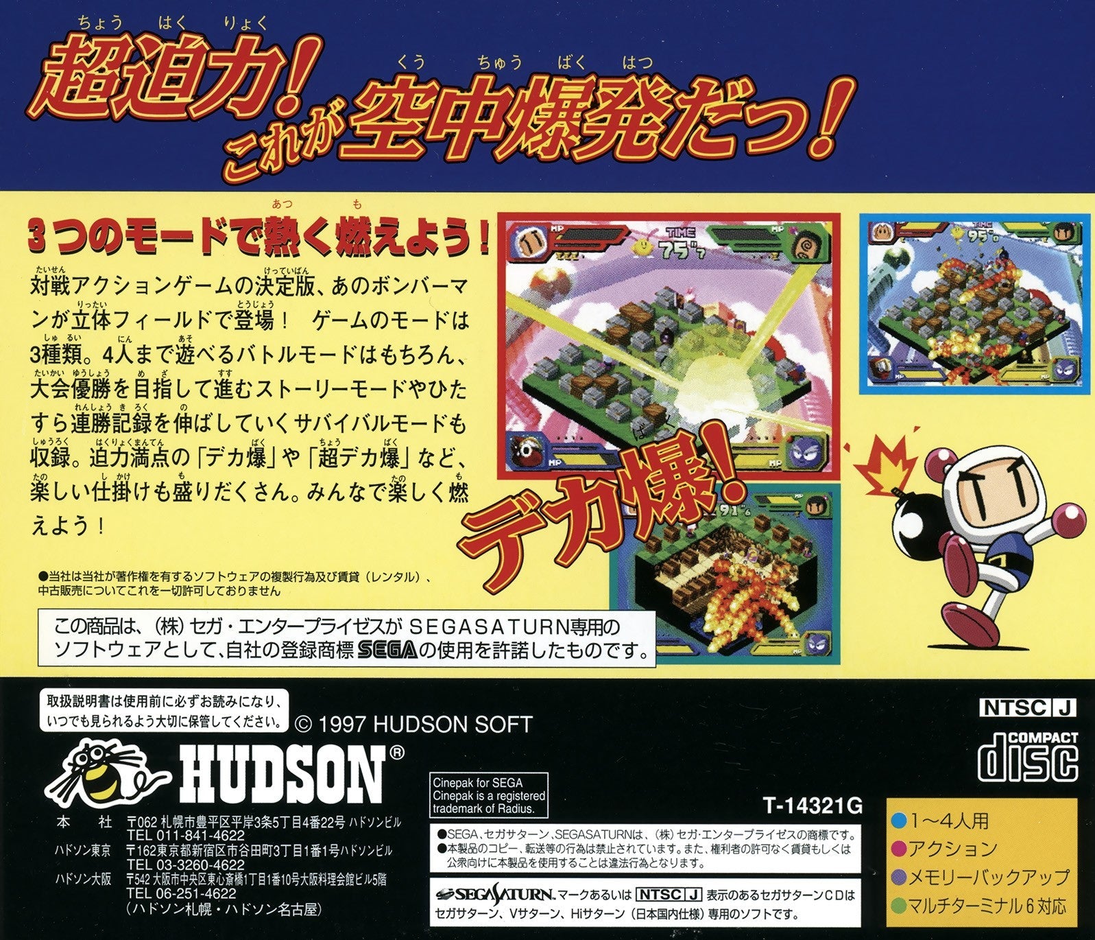 Saturn Bomberman Fight - JP Sega Saturn - Retro Island Gaming