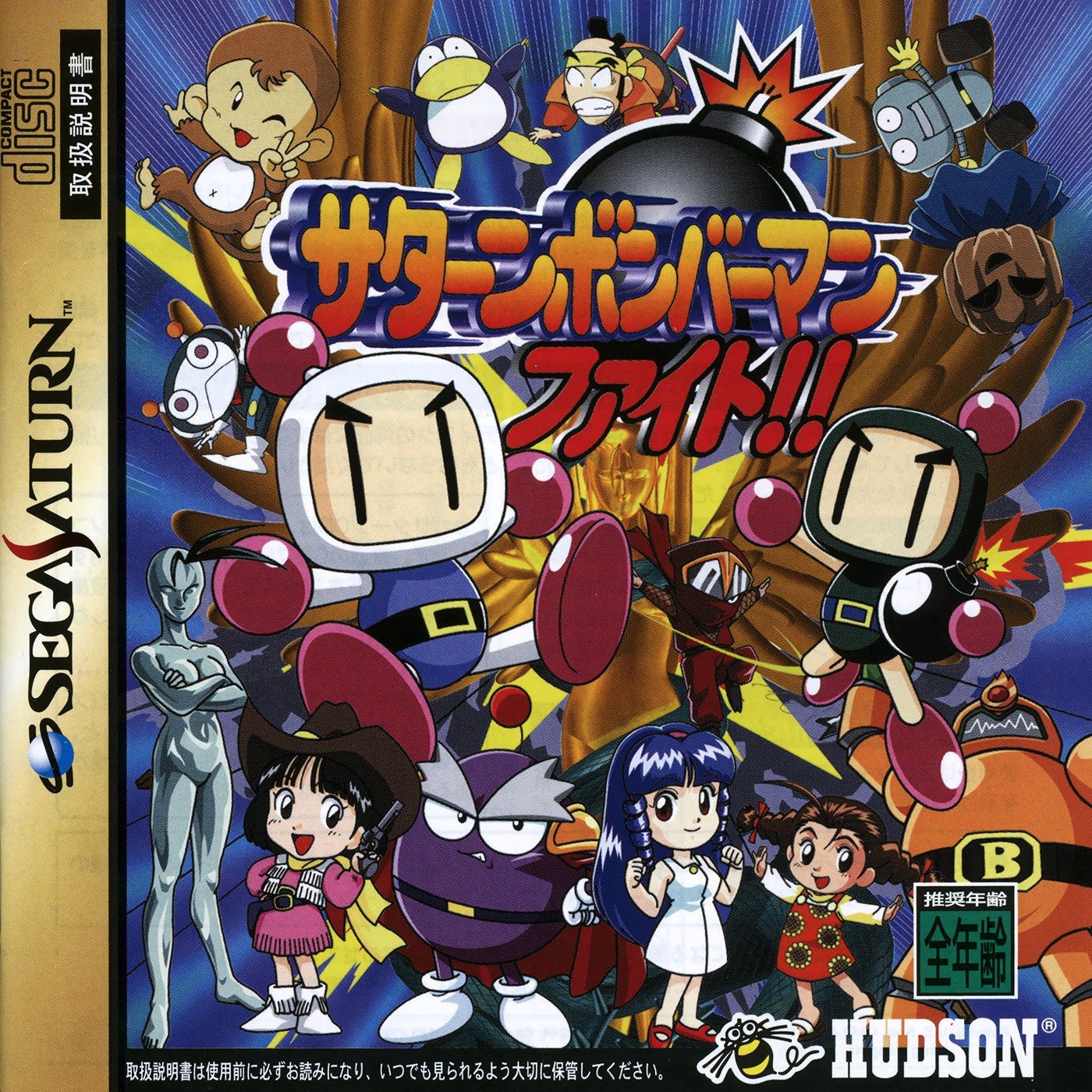 Saturn Bomberman Fight - JP Sega Saturn - Retro Island Gaming