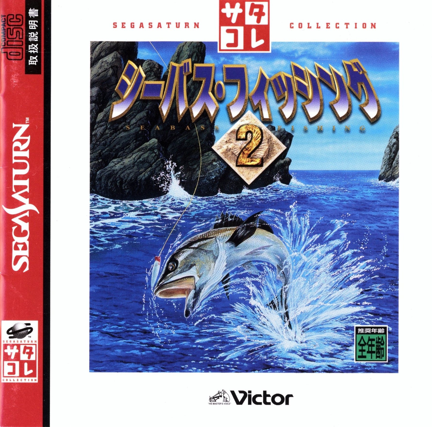 Sea Bass Fishing 2 [Sega Saturn Collection] - JP Sega Saturn - Retro Island Gaming
