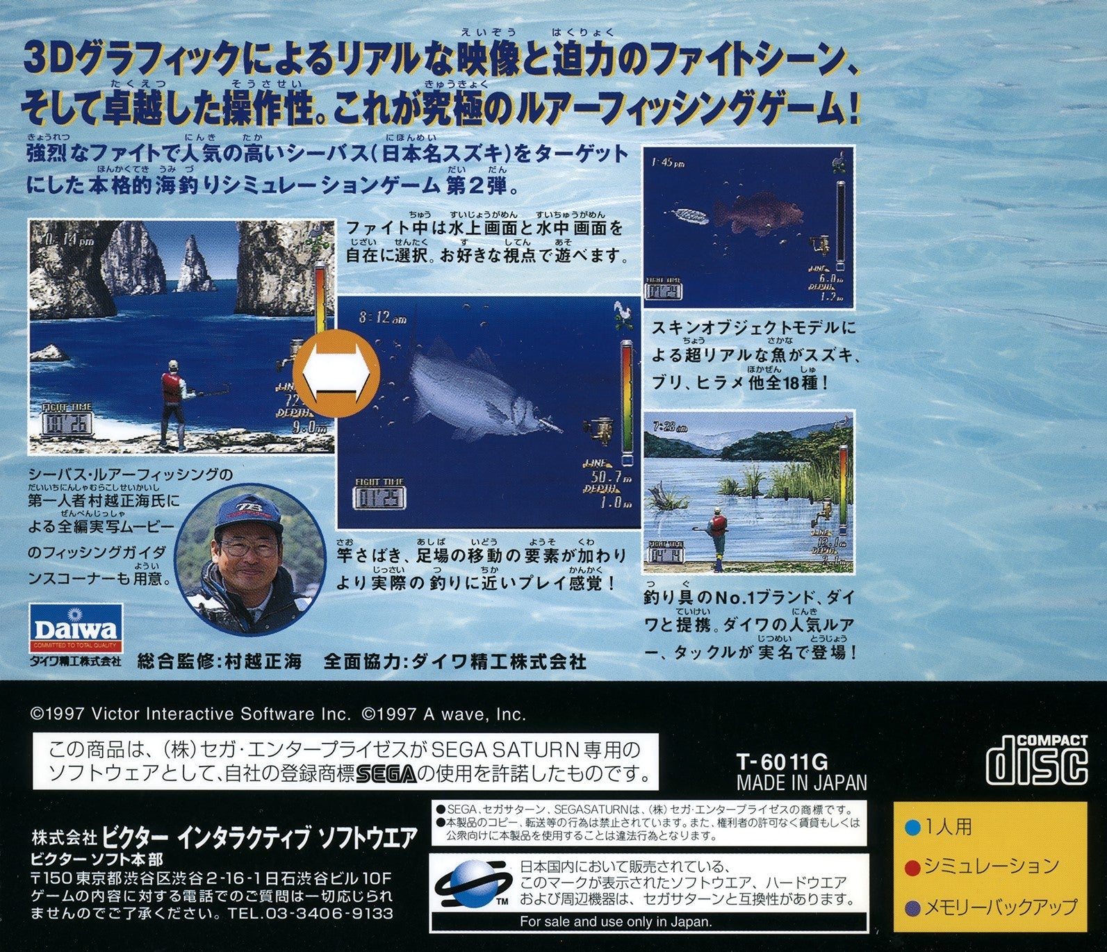 Sea Bass Fishing 2 [Sega Saturn Collection] - JP Sega Saturn - Retro Island Gaming