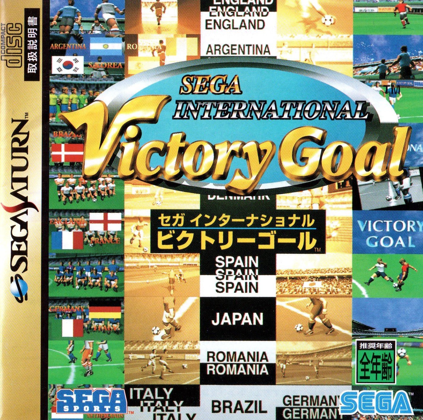 Sega International Victory Goal - JP Sega Saturn - Retro Island Gaming