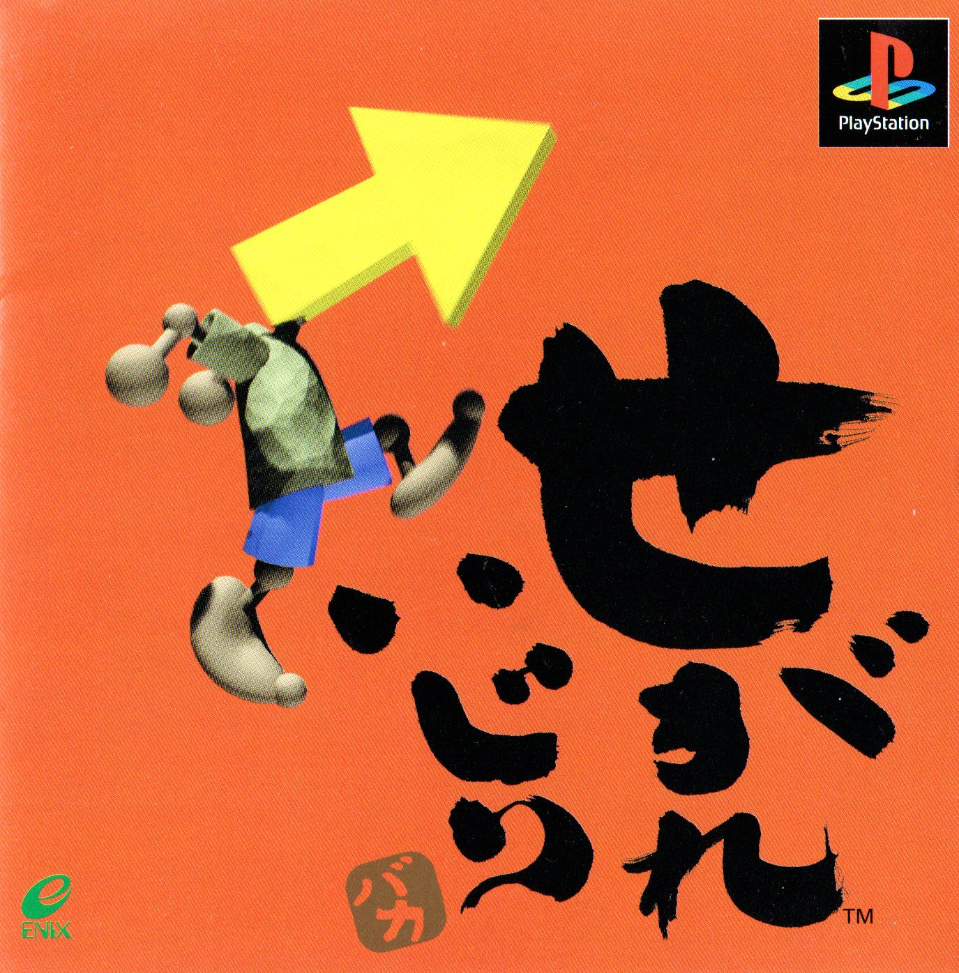 Segare Ijiri - JP Playstation - Retro Island Gaming