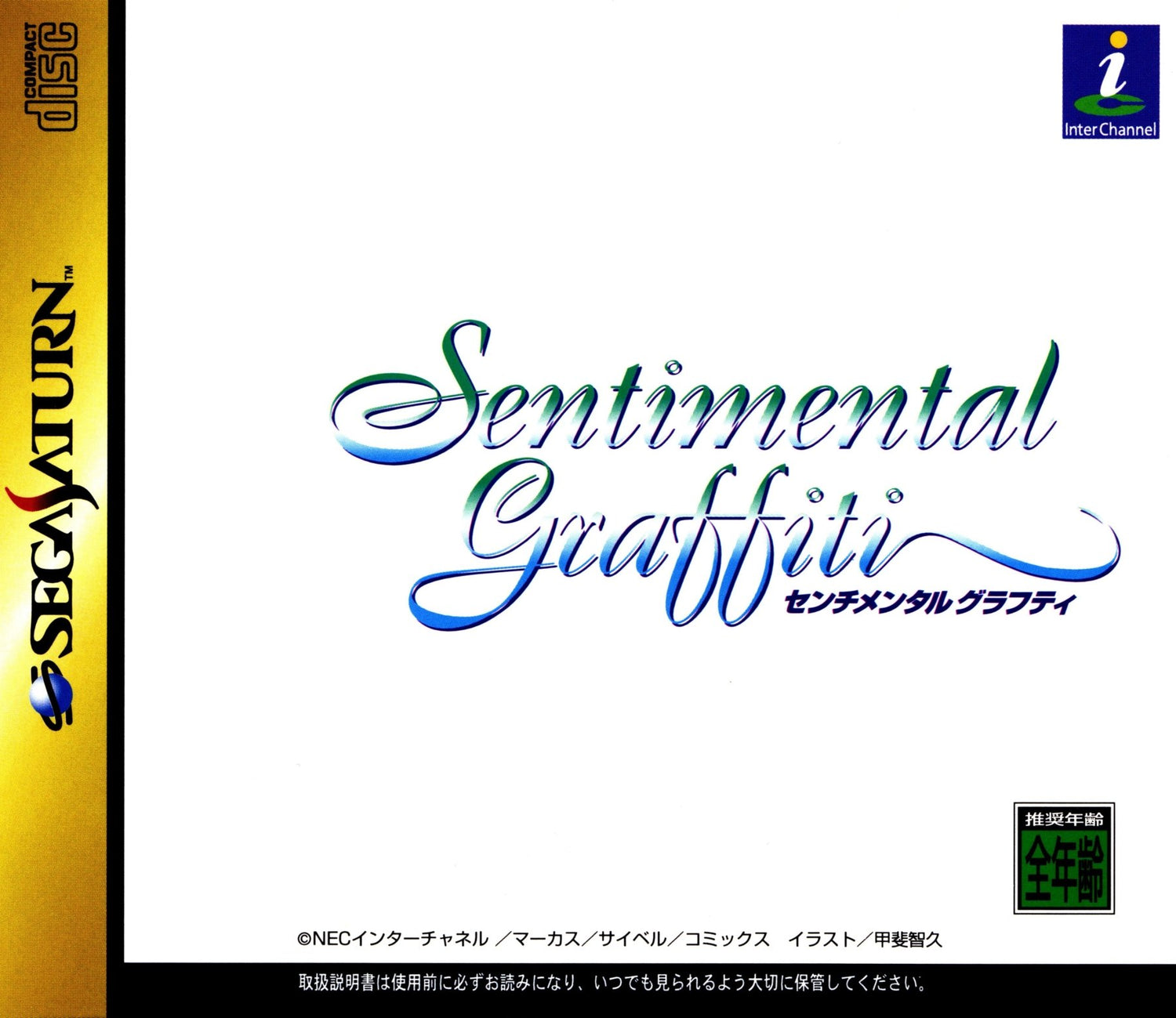Sentimental Graffiti - JP Sega Saturn - Retro Island Gaming