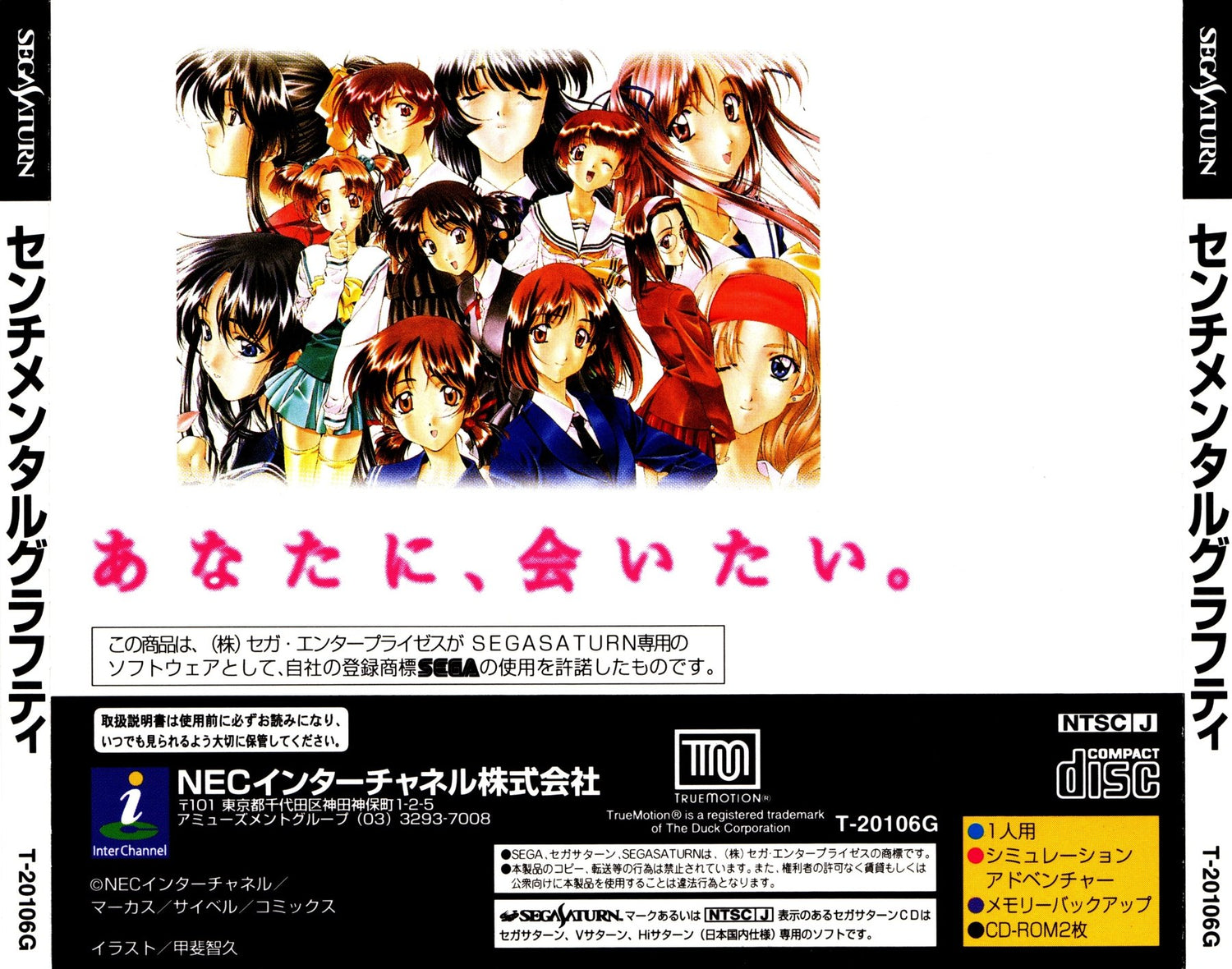 Sentimental Graffiti - JP Sega Saturn - Retro Island Gaming