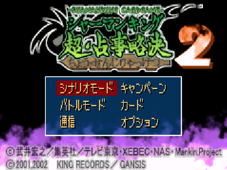 Shaman King: Chou Senjiryakketsu 2 - JP GameBoy Advance - Retro Island Gaming