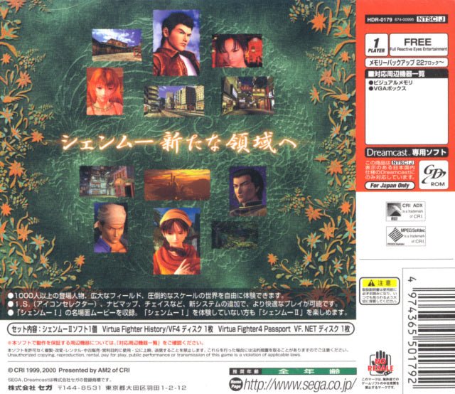 Shenmue II [Limited Edition] - JP Sega Dreamcast - Retro Island Gaming