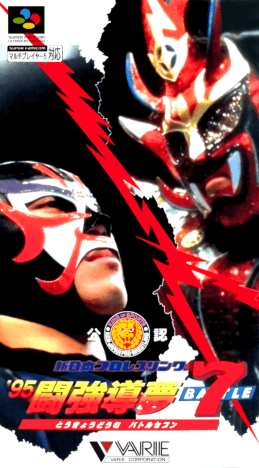 Shin Nippon Pro Wrestling '95 - Super Famicom - Retro Island Gaming