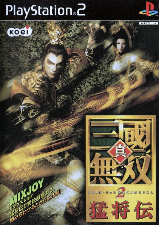 Shin Sangoku Musou 2 Moushouden - JP Playstation 2 - Retro Island Gaming