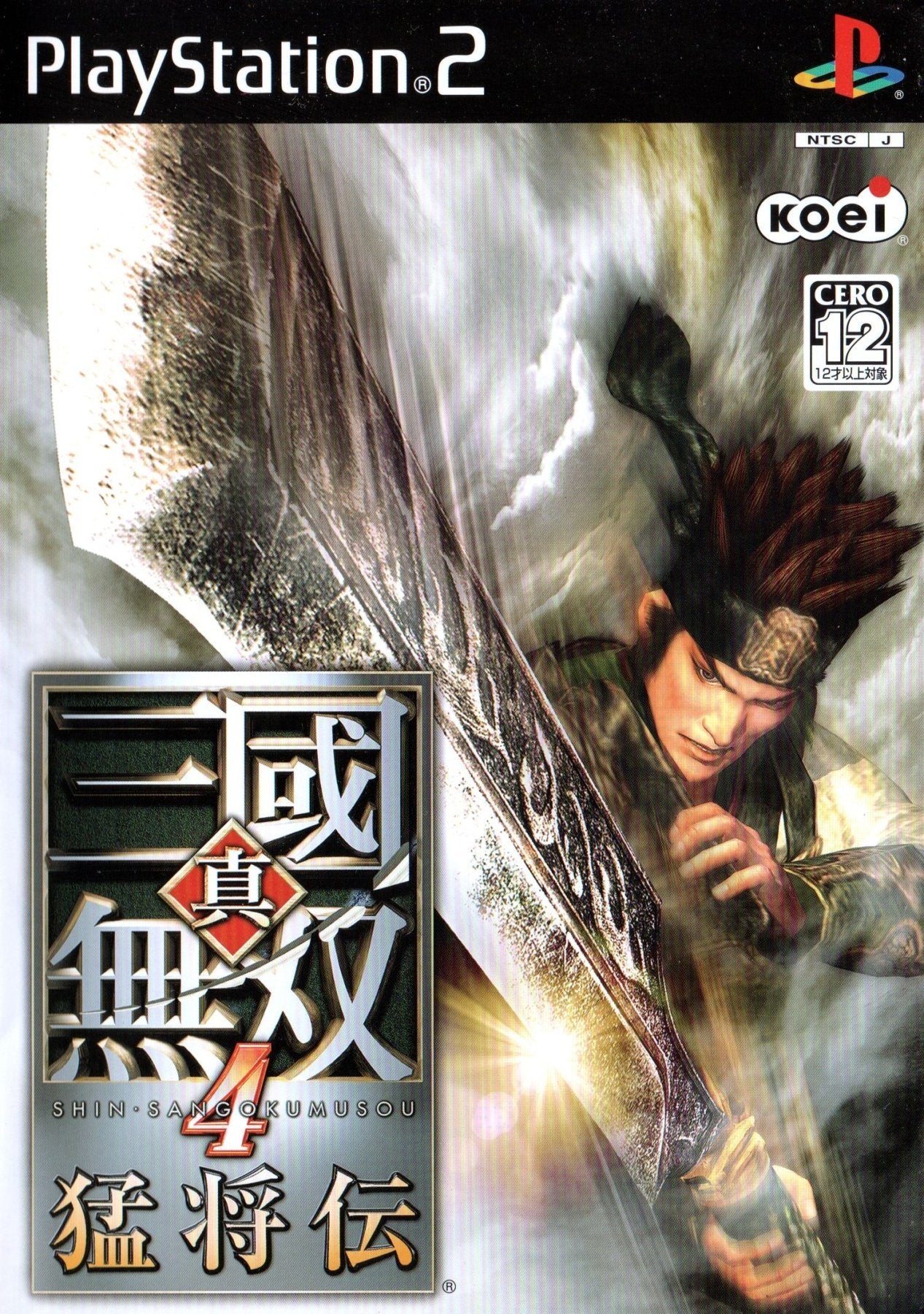 Shin Sangoku Musou 4 Moushouden - JP Playstation 2 - Retro Island Gaming