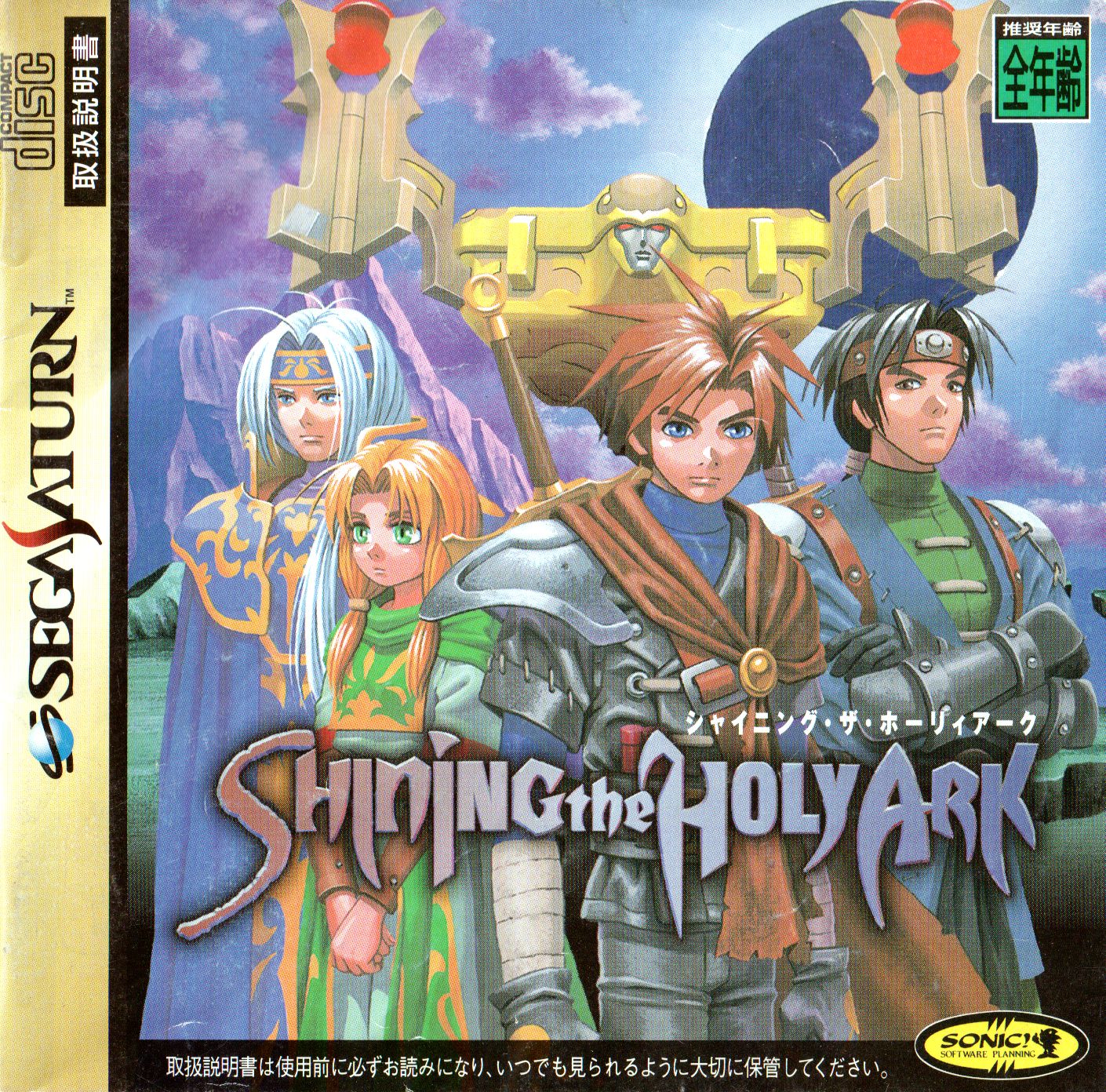 Shining the Holy Ark - JP Sega Saturn - Retro Island Gaming