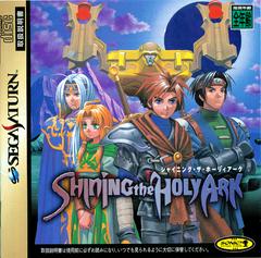 Shining the Holy Ark - JP Sega Saturn - Retro Island Gaming