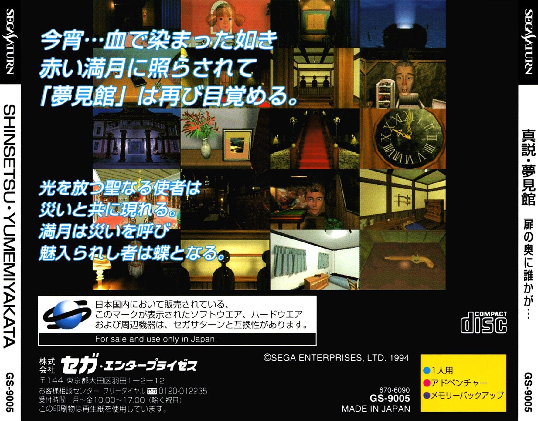 Shinsetsu Yumemi Yagata - JP Sega Saturn - Retro Island Gaming