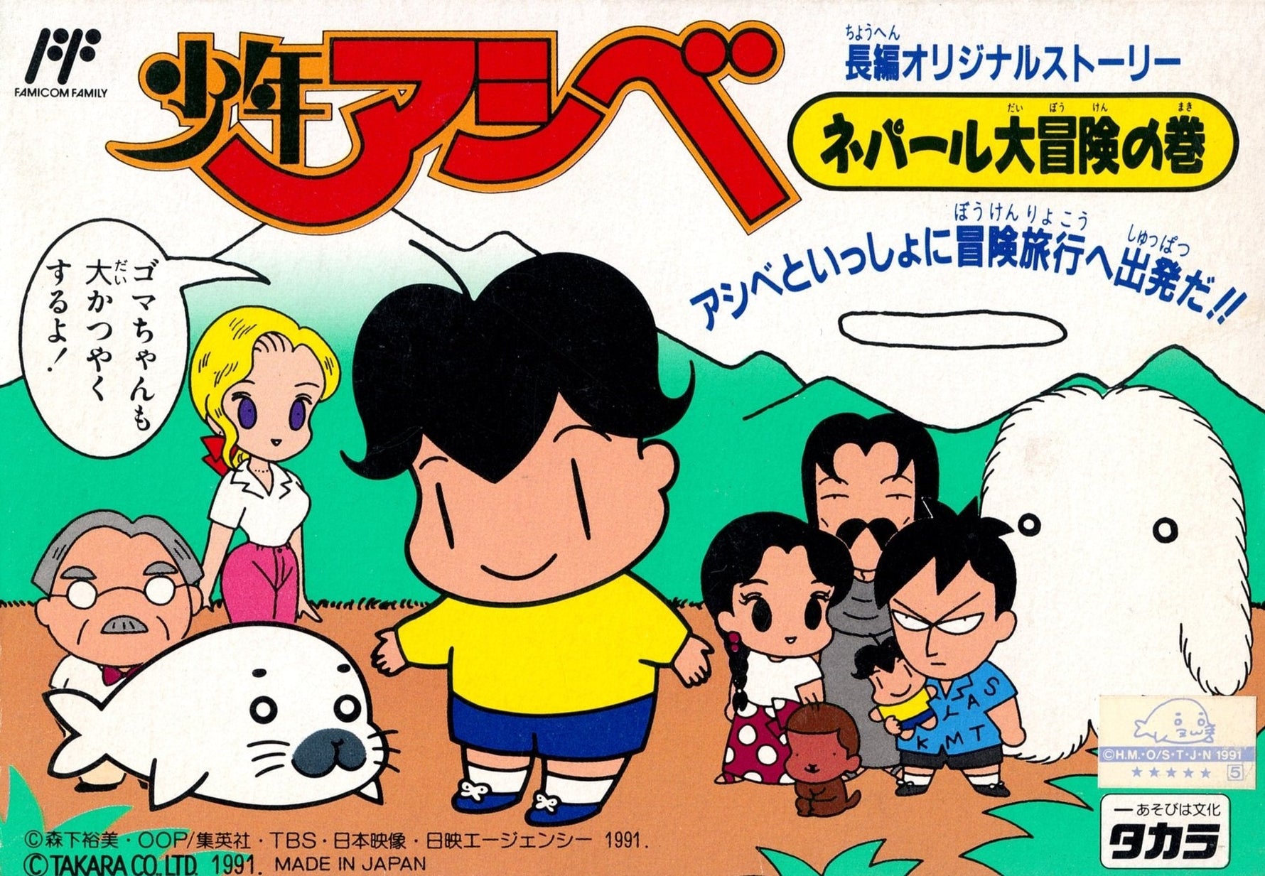 Shounen Ashibe - Famicom - Retro Island Gaming