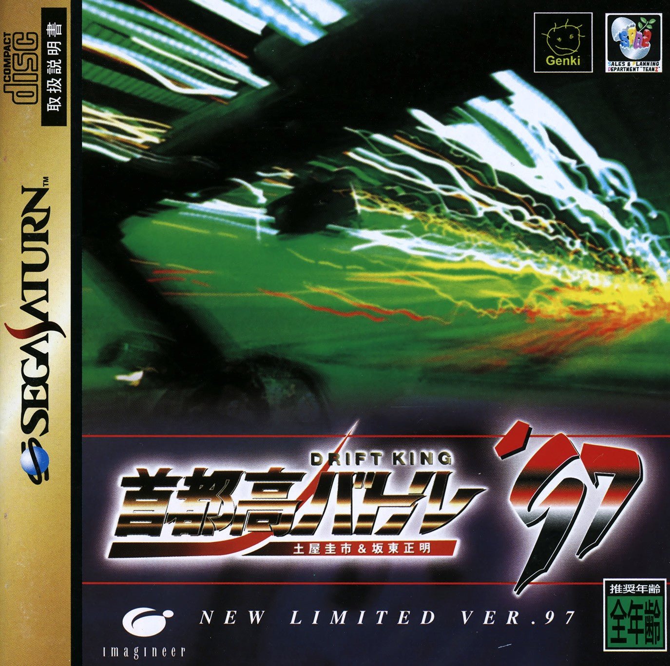 Shutokou Battle 97 - JP Sega Saturn - Retro Island Gaming