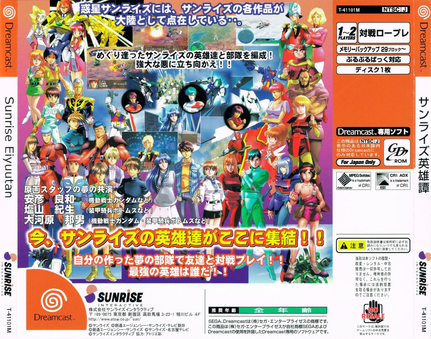 Sunrise Eiyuutan - JP Sega Dreamcast - Retro Island Gaming