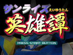 Sunrise Eiyuutan - JP Sega Dreamcast - Retro Island Gaming
