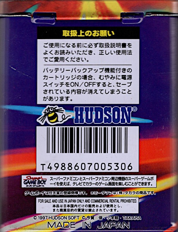 Super B - Daman Fighting Phoenix - JP GameBoy - Retro Island Gaming
