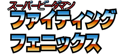Super B - Daman Fighting Phoenix - JP GameBoy - Retro Island Gaming