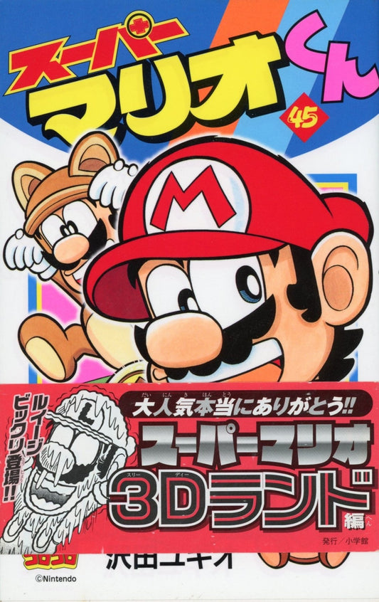 Super Mario-Kun 45 Ladybug Corocoro Comics - Manga - Retro Island Gaming