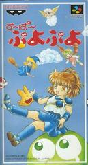 Super Puyo Puyo - Super Famicom - Retro Island Gaming