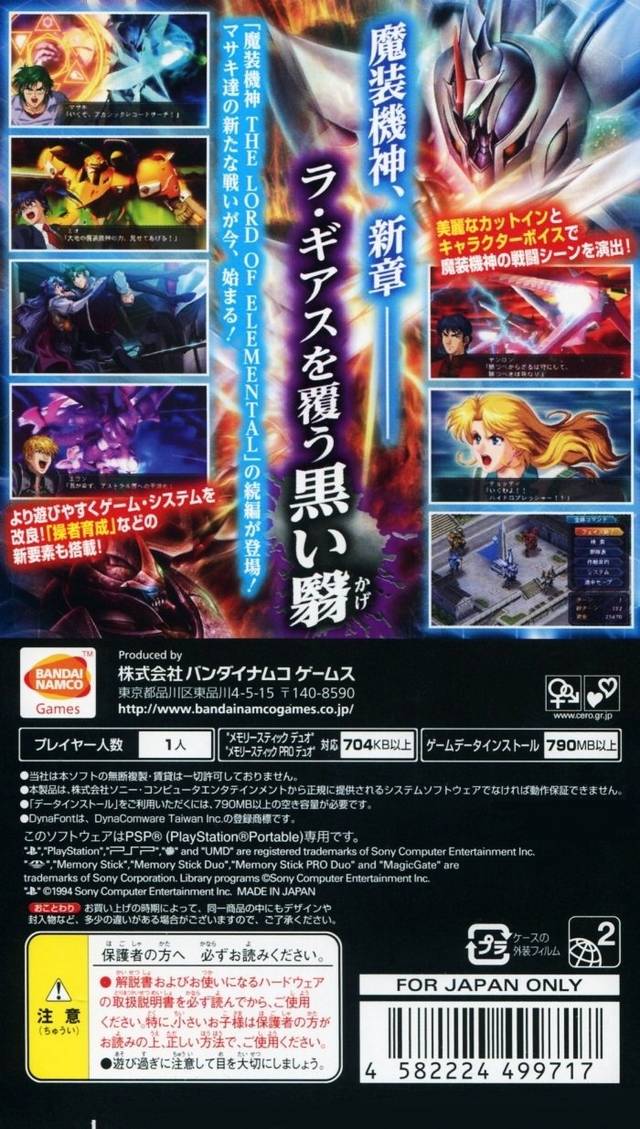Super Robot Taisen OG Saga: Masou Kishin II - Revelation Of Evil God - JP PSP - Retro Island Gaming
