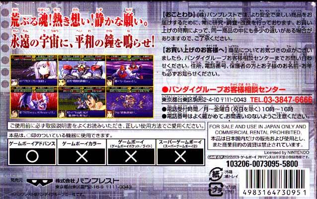 Super Robot Taisen R - JP GameBoy Advance - Retro Island Gaming