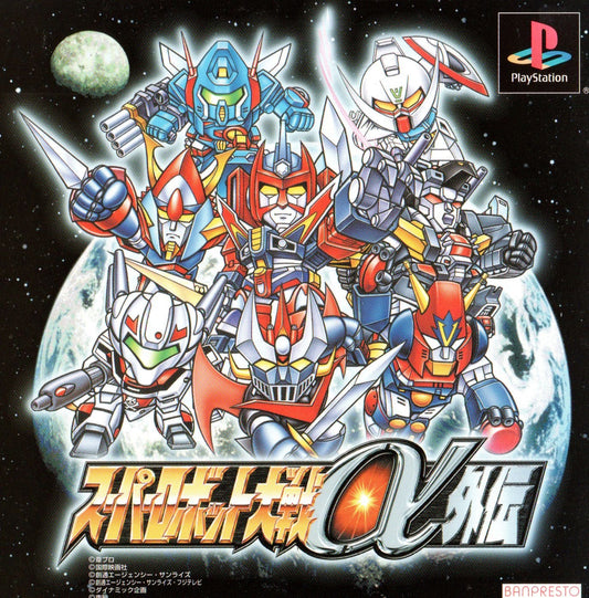 Super Robot Wars Alpha Gaiden - JP Playstation - Retro Island Gaming