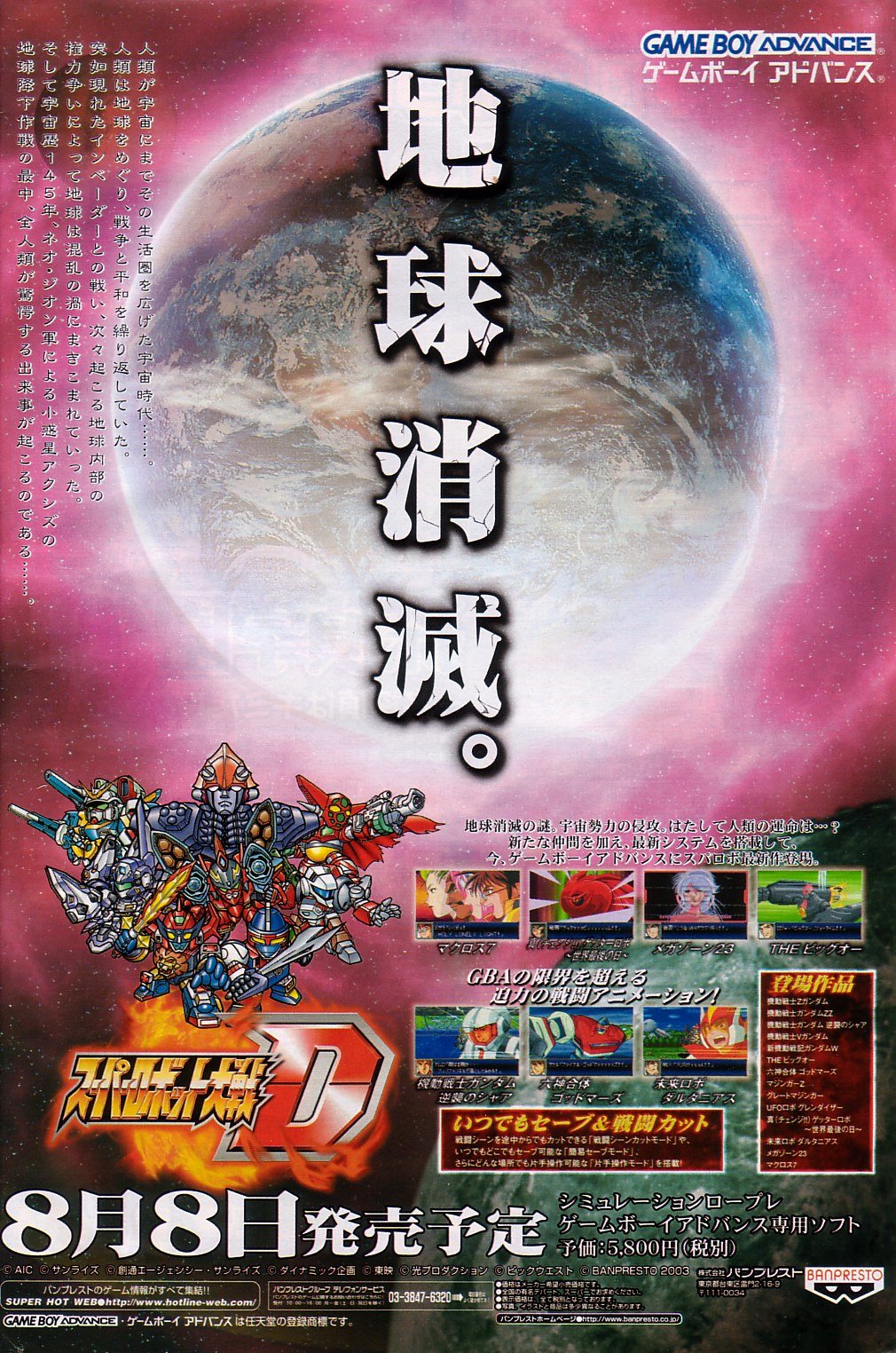 Super Robot Wars D - JP GameBoy Advance - Retro Island Gaming