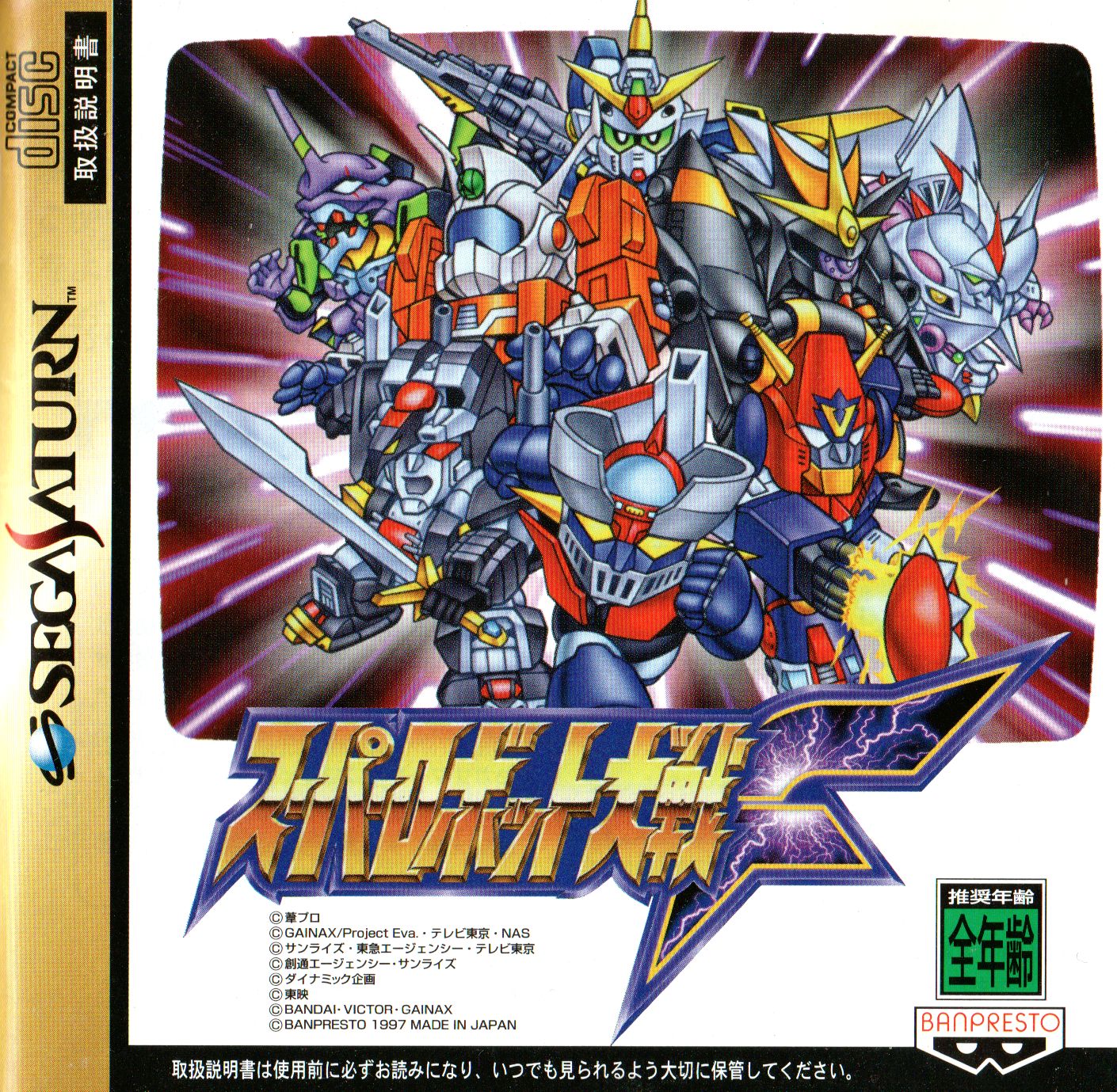 Super Robot Wars F - JP Sega Saturn - Retro Island Gaming