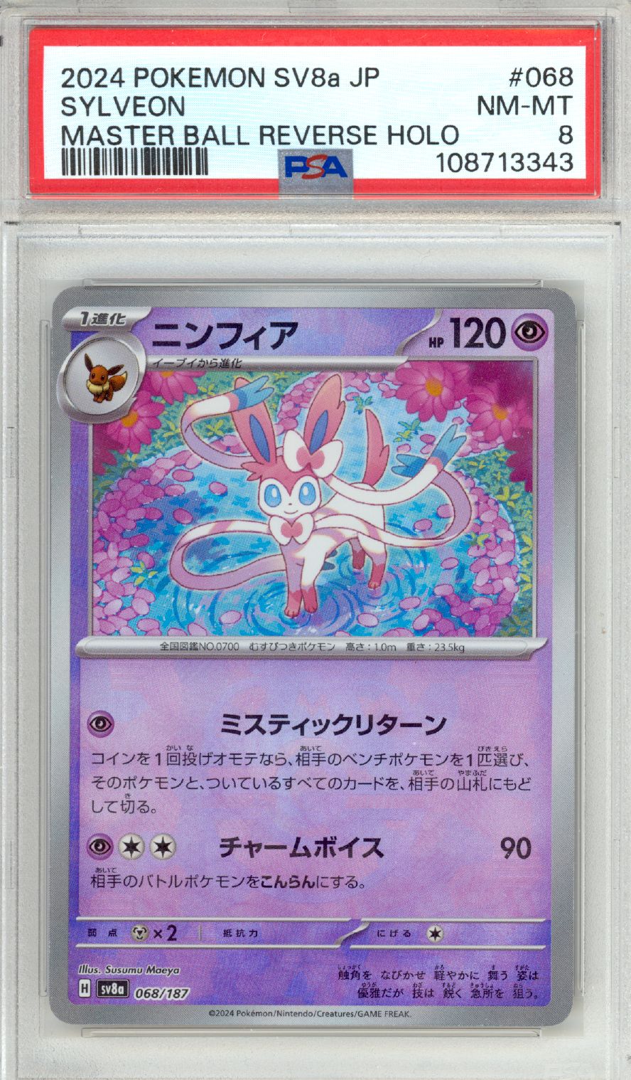 Sylveon [Master Ball] 