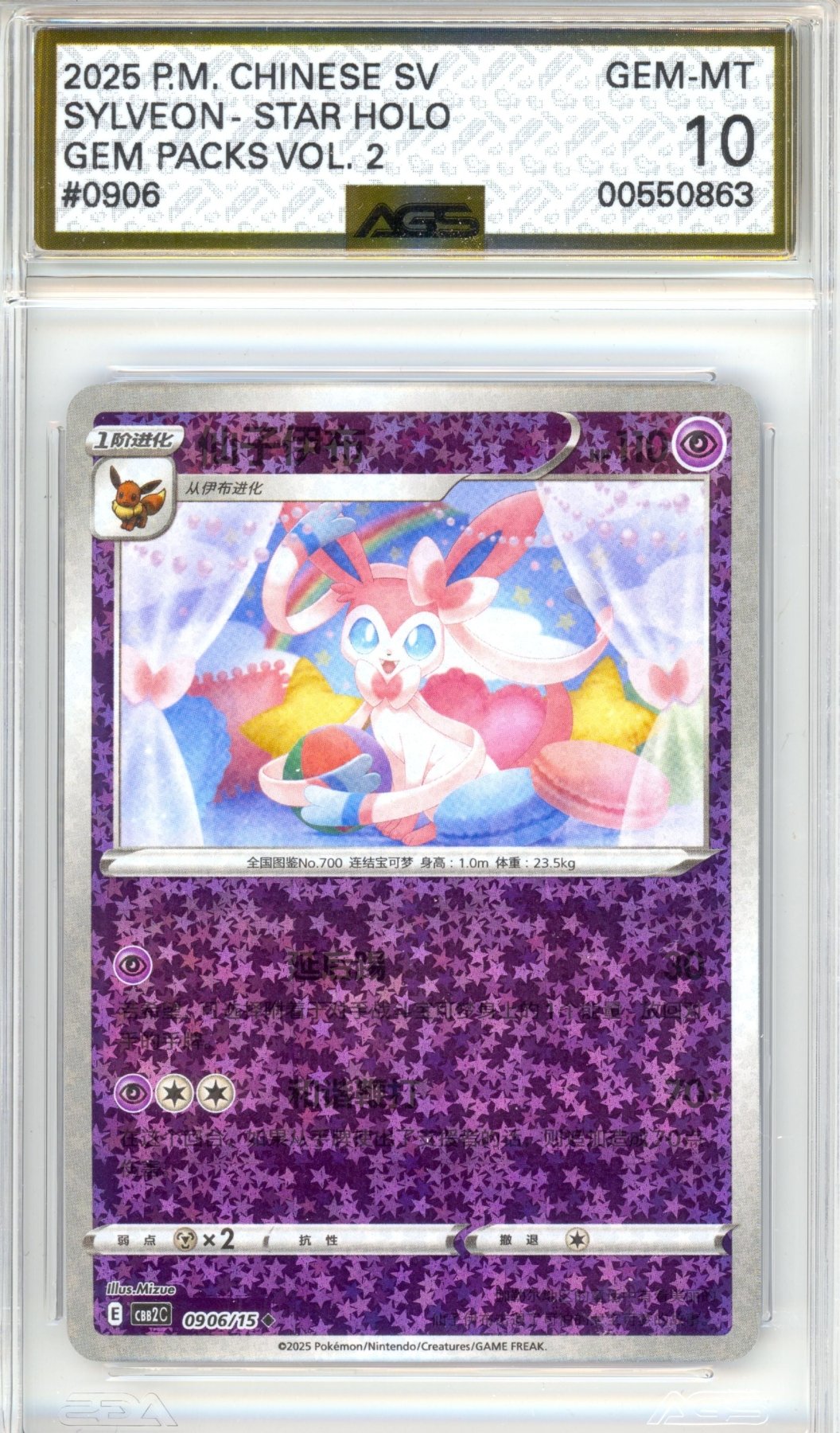 Sylveon [Stars] 906 - Pokemon Chinese Gem Pack 2 - Retro Island Gaming