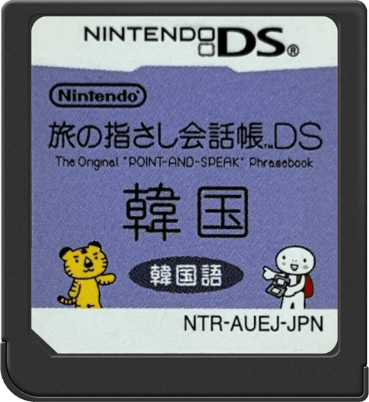 Tabi No Yubisashi Kaiwachou DS: DS Series 3 Kankoku - JP Nintendo DS - Retro Island Gaming