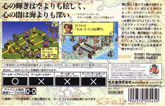 Tactics Ogre: The Knight of Lodis - JP GameBoy Advance - Retro Island Gaming
