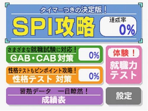 Takahashi Shoten Kanshuu: Saihinshutsu SPI Perfect Mondaishu - JP Nintendo DS - Retro Island Gaming