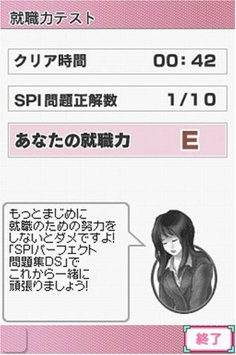 Takahashi Shoten Kanshuu: Saihinshutsu SPI Perfect Mondaishu - JP Nintendo DS - Retro Island Gaming