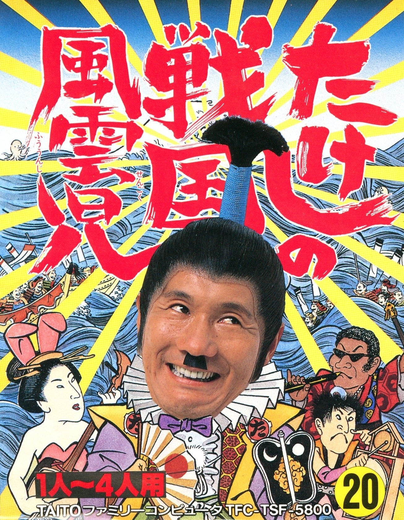 Takeshi no Sengoku Fuuunji - Famicom - Retro Island Gaming