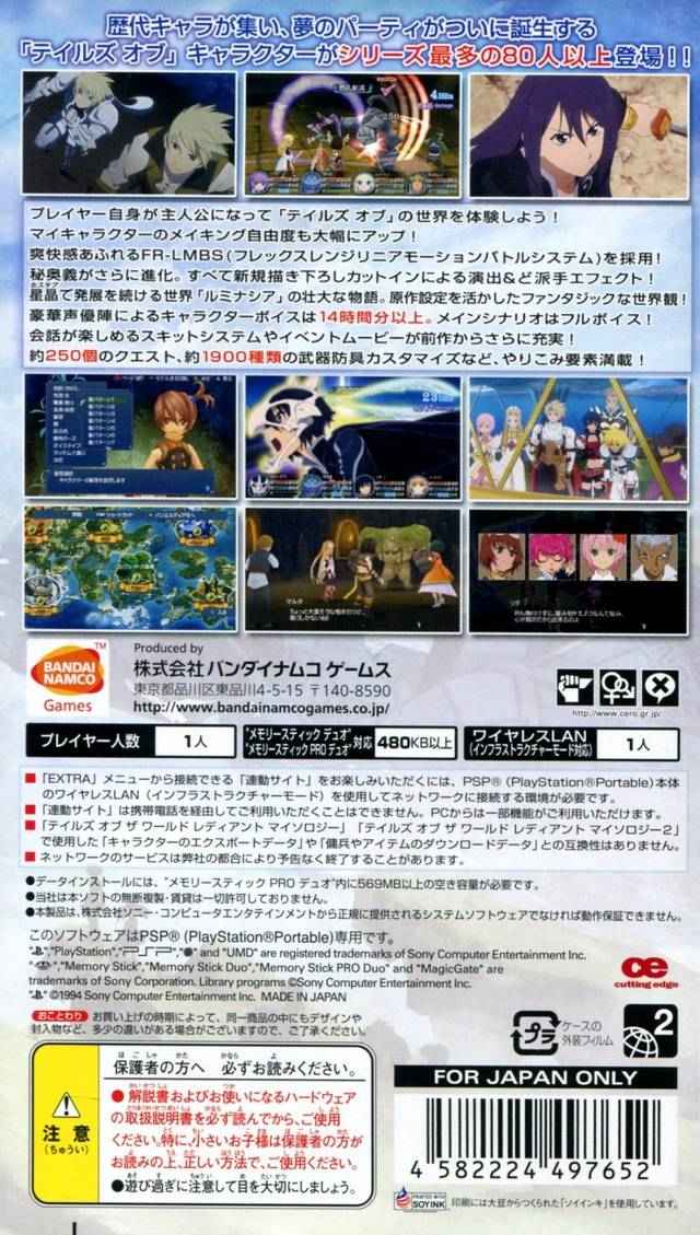 Tales of the World: Radiant Mythology 3 - JP PSP - Retro Island Gaming